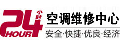 内江24小时空调维修服务中心